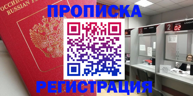 временная регистрация недорого в Грязовце