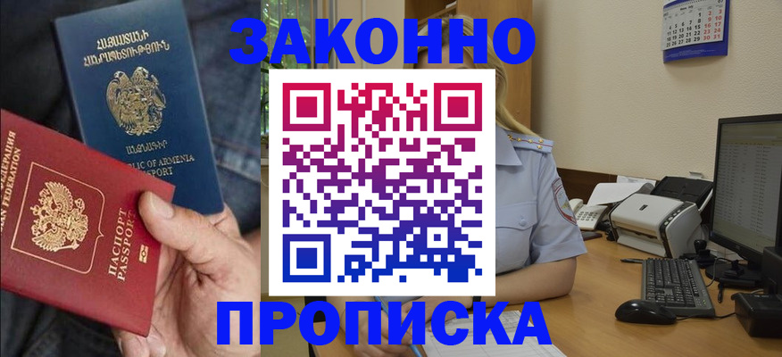 временная прописка в Грязовце