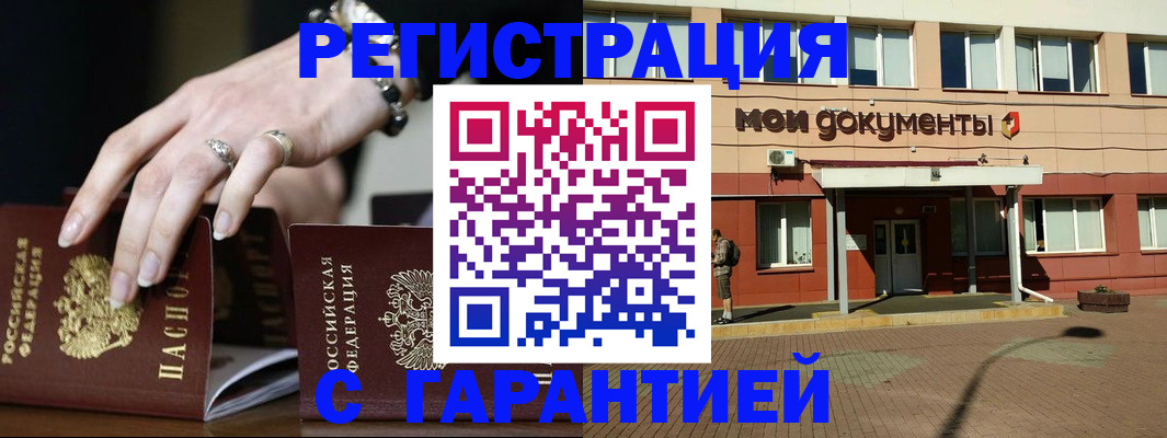 прописка для работы в Грязовце